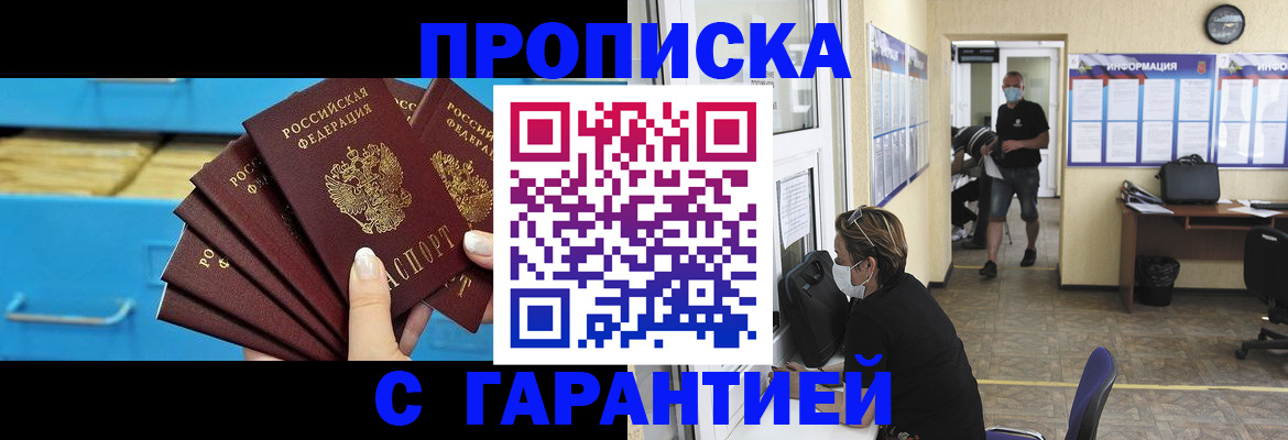 временная регистрация законно в Воскресенске