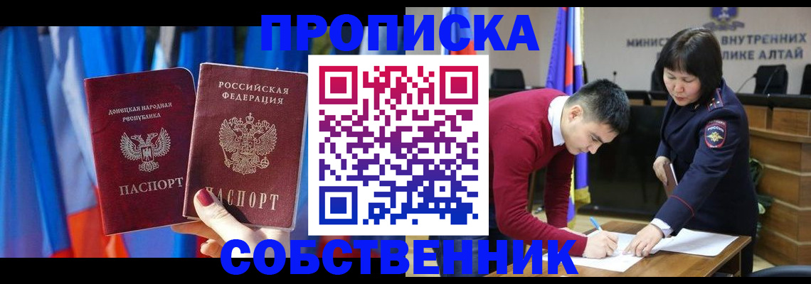 временная регистрация собственник в Воскресенске