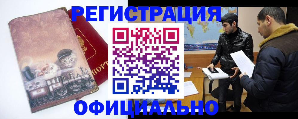 временная регистрация для школы в Воскресенске