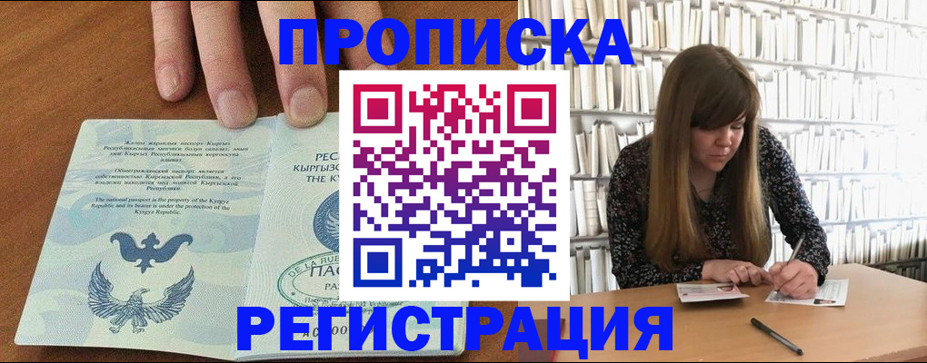 временная регистрация недорого в Воскресенске